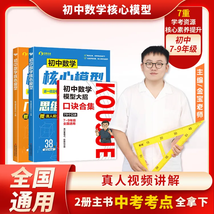 初中数学核心模型几何方法与思维大招专项提分宝典