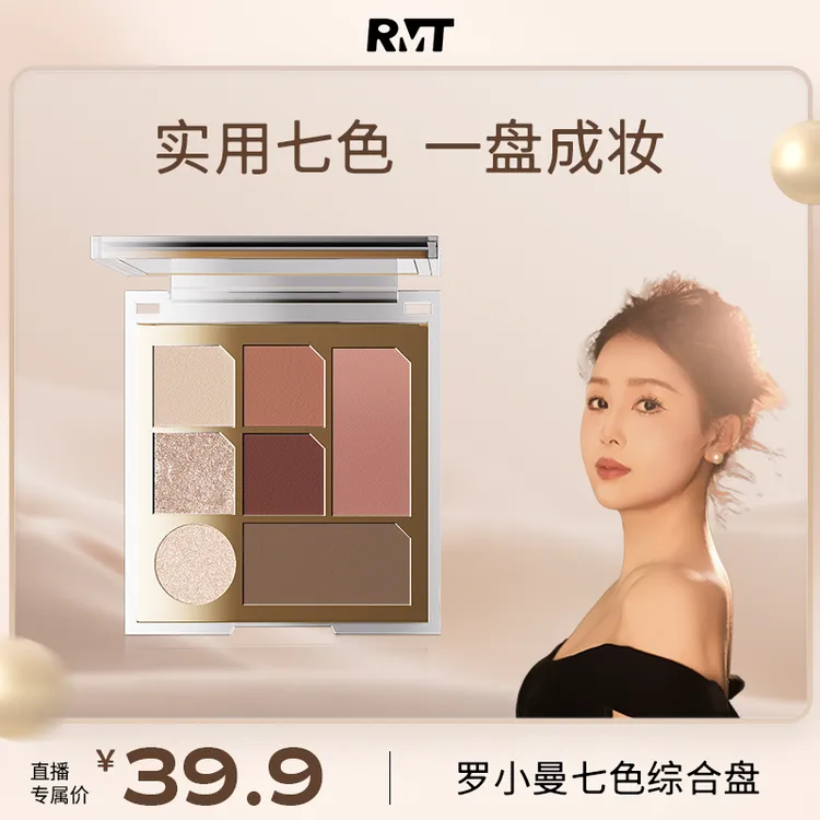 【佩佩姐姐专属】罗小曼七色综合盘实用新手易上色哑光珠光眼影修容