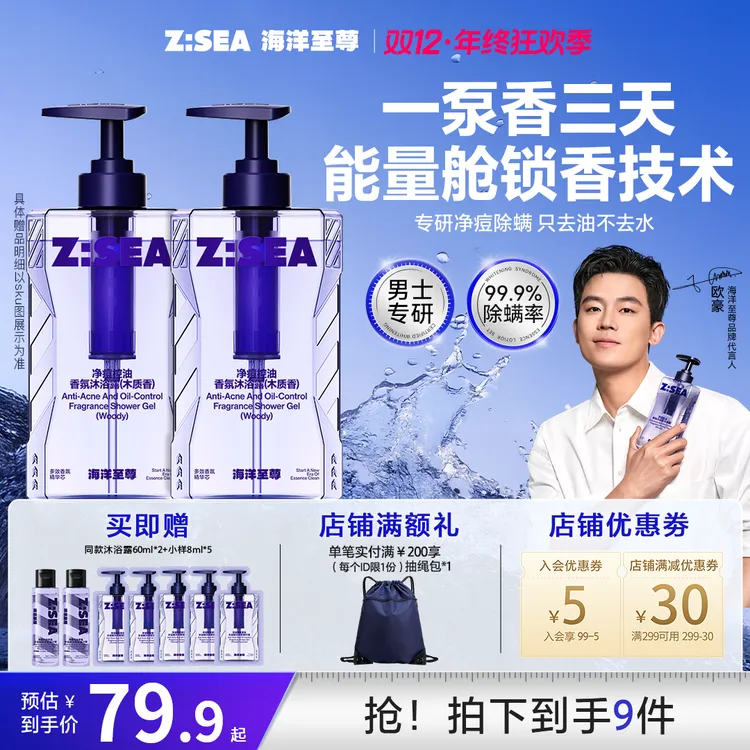 【男士香氛沐浴露】海洋至尊沐浴乳持久留香清爽控保湿油祛痘清洁