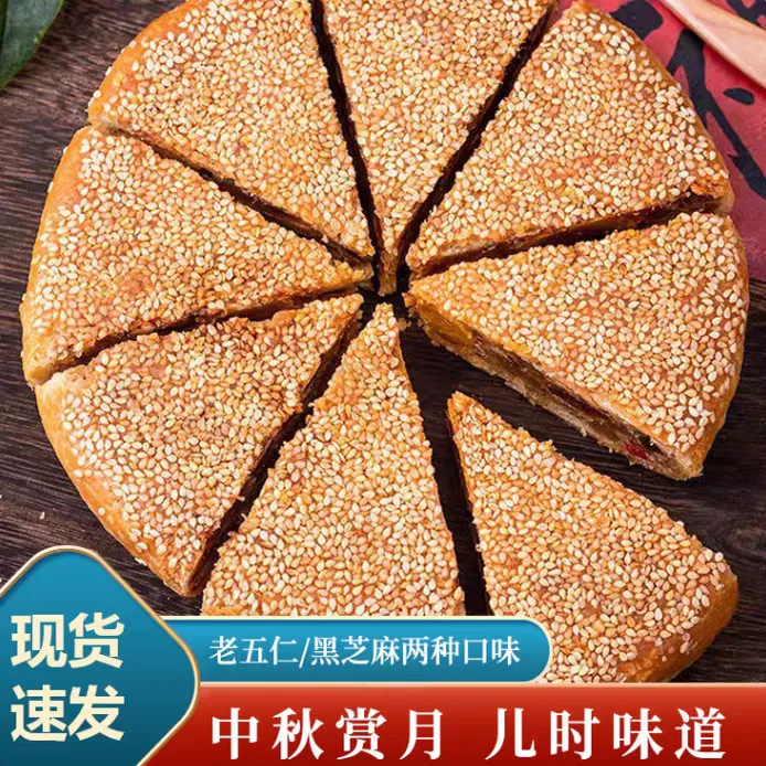 安庆特产大芝麻饼月饼传统手工制作包邮