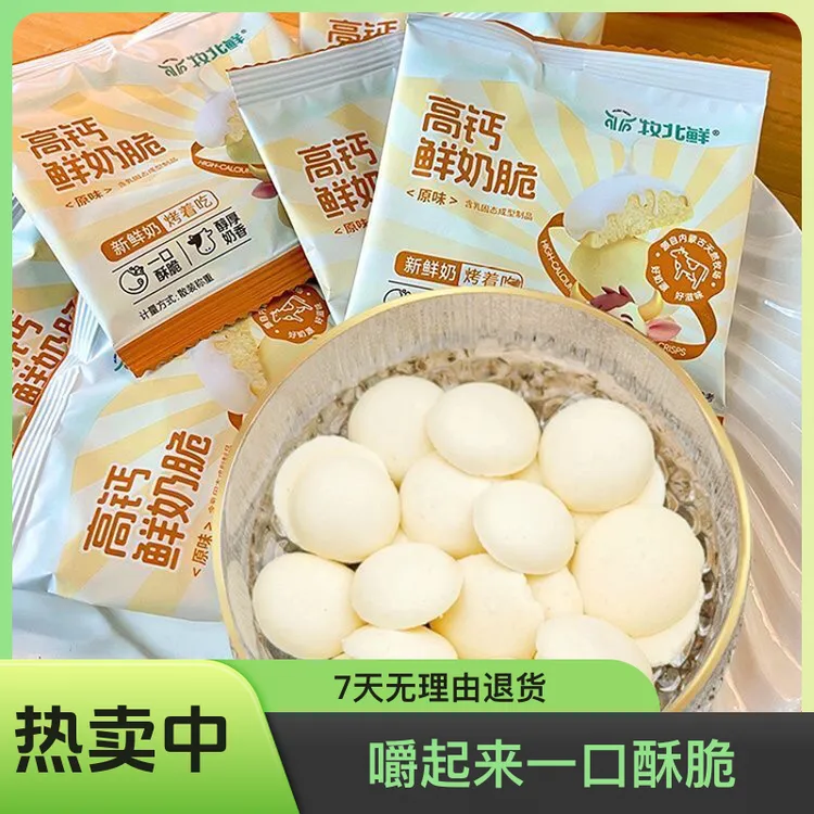 牧北鲜高钙鲜奶脆片儿童健康零食小饼干独立小包装156g