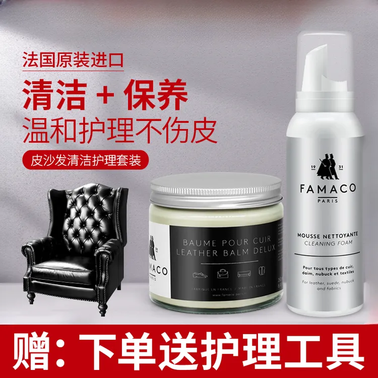 famaco真皮沙发保养油补色护理进口牛皮皮具汽车座椅按摩椅专用油