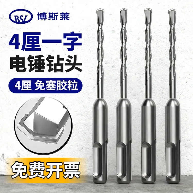 【梁师傅专属】博斯莱电锤打孔4厘冲击钻头混凝土固定水管线管神器YG8优质合金头