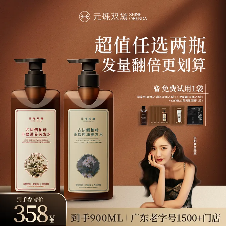 2瓶囤货装 古法侧柏叶洗发水 强韧发丝防断发蓬松控油丰盈滋养