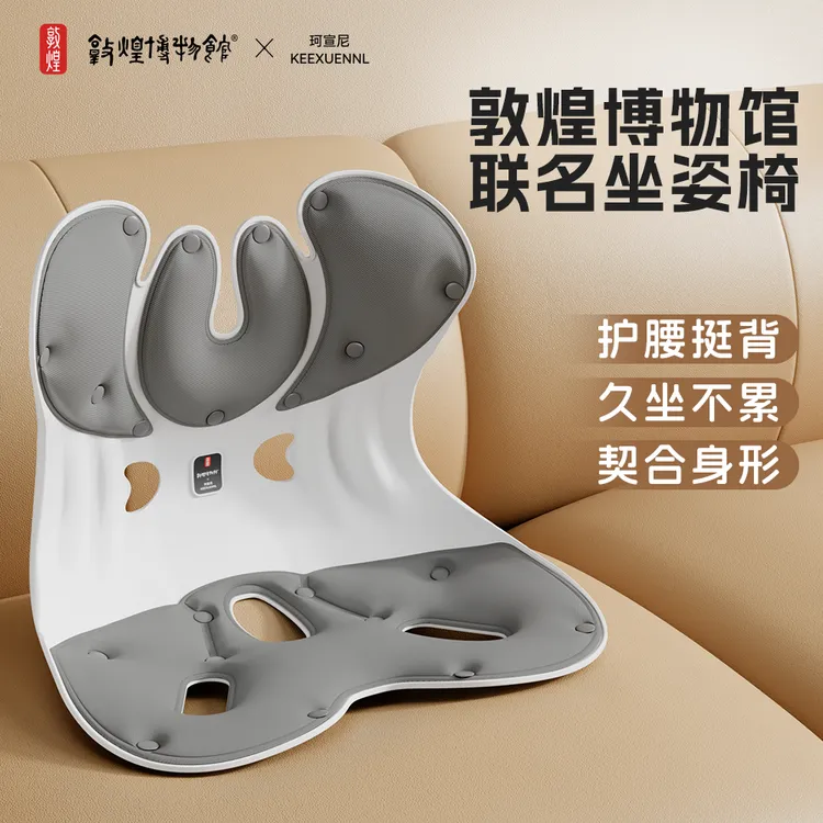 珂宣尼敦煌博物馆联名人体工学护腰坐姿椅办公护腰撑背久坐不累