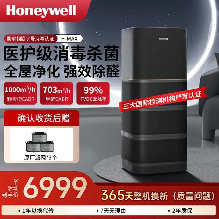 霍尼韦尔Honeywell医护级空气消毒机Kj1000除病毒hmax空气净化器
