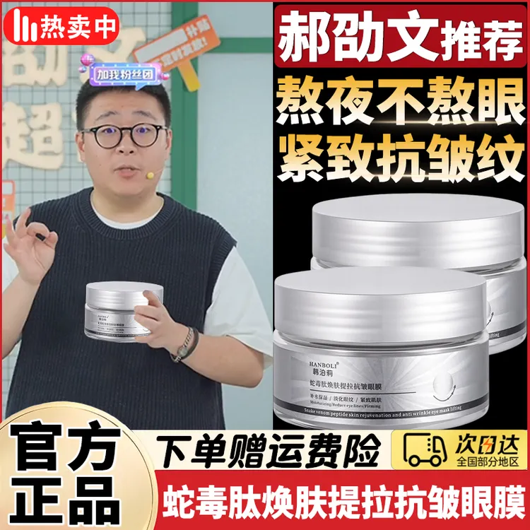 郝劭文推荐蛇毒肽焕肤提拉抗皱眼膜抗衰淡眼袋改善暗黄黑眼圈女士