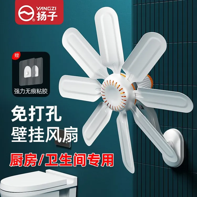 扬子壁扇厨房卫生间免打孔迷你风扇小型家用壁挂式宿舍出租屋静音