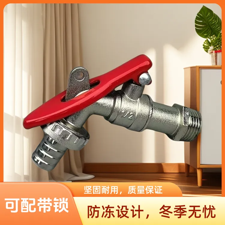 防冻户外球芯大流量带锁大流量4分20室外热水龙头加厚耐用单