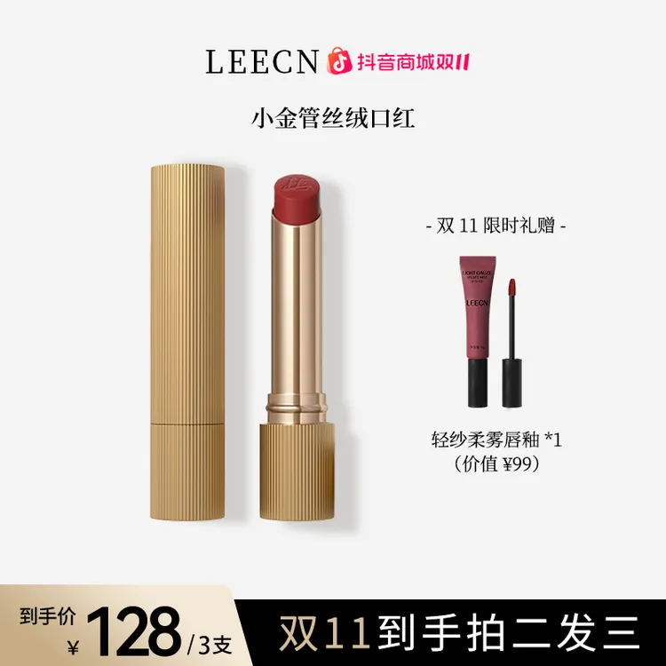 LEECN小金管尘色秘境粉雾口红显白丝滑裸感持久锁色双重水润