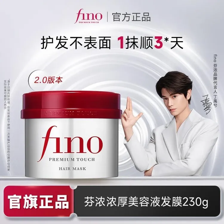 【进口正品】日本Fino芬浓发膜230g免蒸柔顺滑受损修复干枯毛躁美容