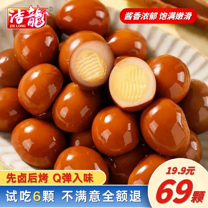 JIE LONG/洁龙卤鹌鹑蛋酱汁香辣无壳卤蛋小包装追剧必备零食即食