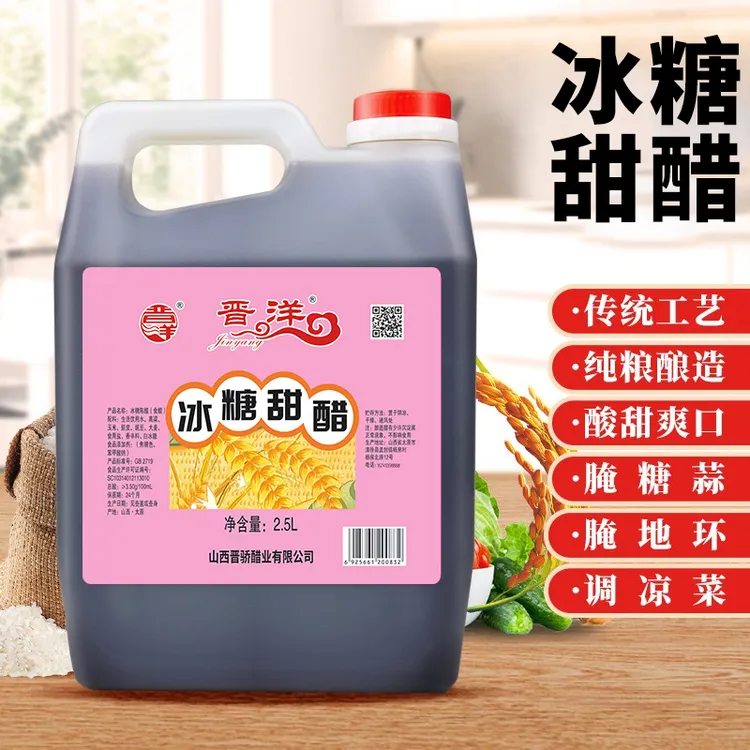 【到手5斤】冰糖甜醋腌大蒜水晶蒜糖蒜腌制专用料汁液食醋糖泡萝卜