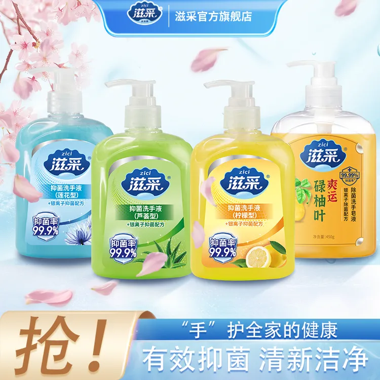 【爆款洗手液】滋采抑菌滋润洗手液500ML芦荟长效杀菌亲肤滋润99.9%
