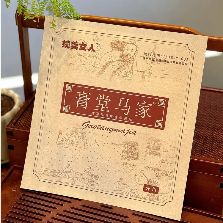 婉美女人草本腰部大贴外用马家老铺老黑膏大贴