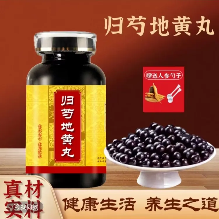 正品精选北京同仁堂【归i芍i地黄丸】匠心工艺 地道选材 古法配制