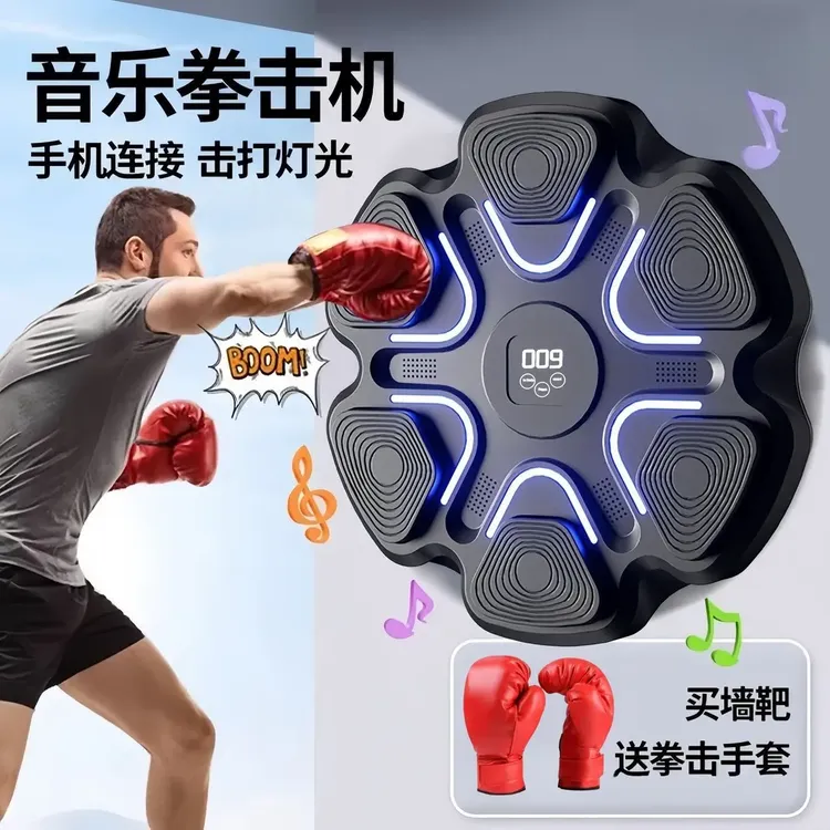 智能音乐拳击机家用电子墙靶成人儿童室内反应拳靶子散打训练器材