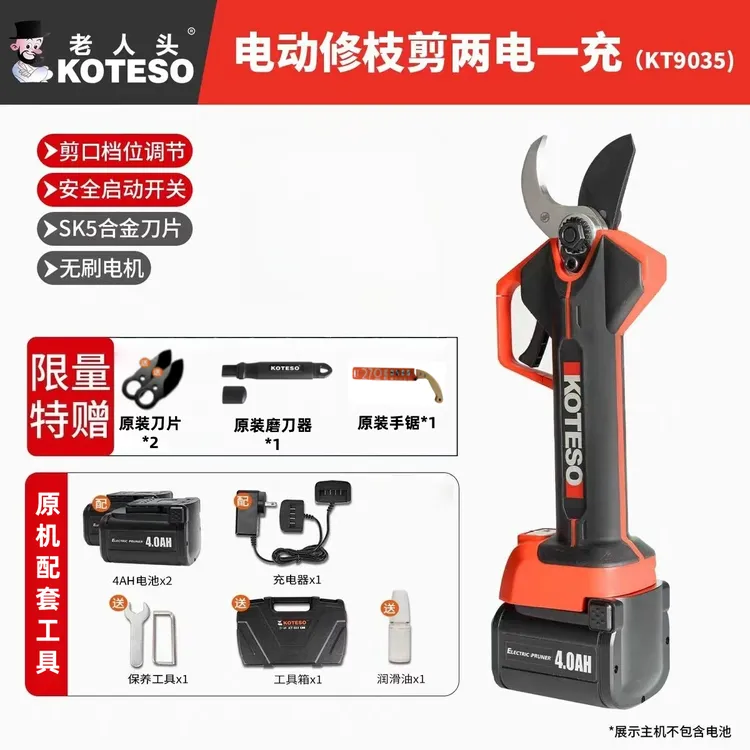 KOTESO老人头电动修枝剪新款9030/9035剪树枝充电式
