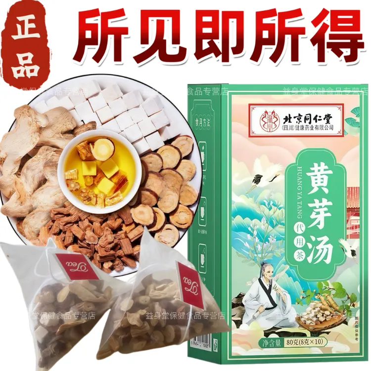 朕皇正品黄芽汤免煮养胃茯苓干姜片炙甘草党参平衡体重养生茶饮