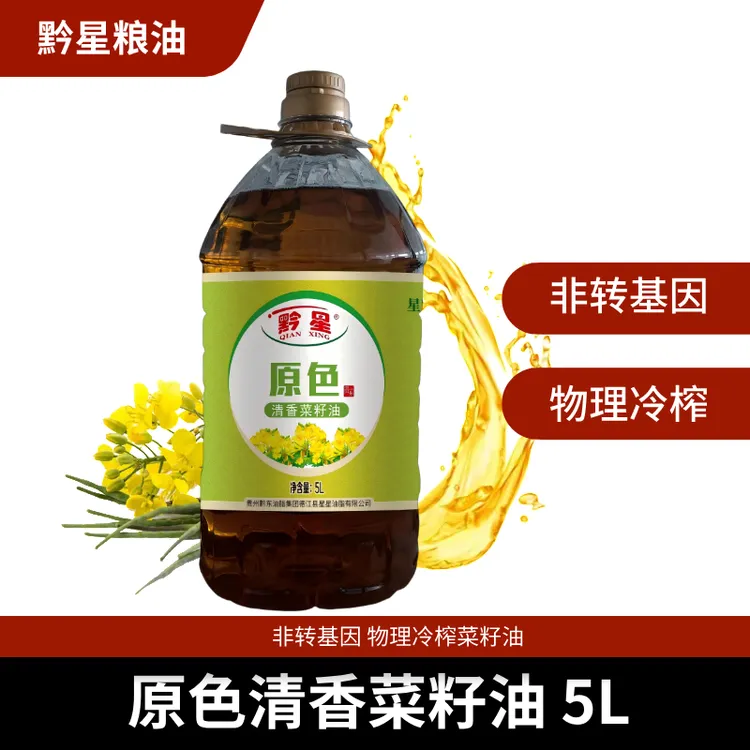 黔星【冷榨】非转基因物理冷榨工艺原色清香100%纯正贵州纯菜籽油5L
