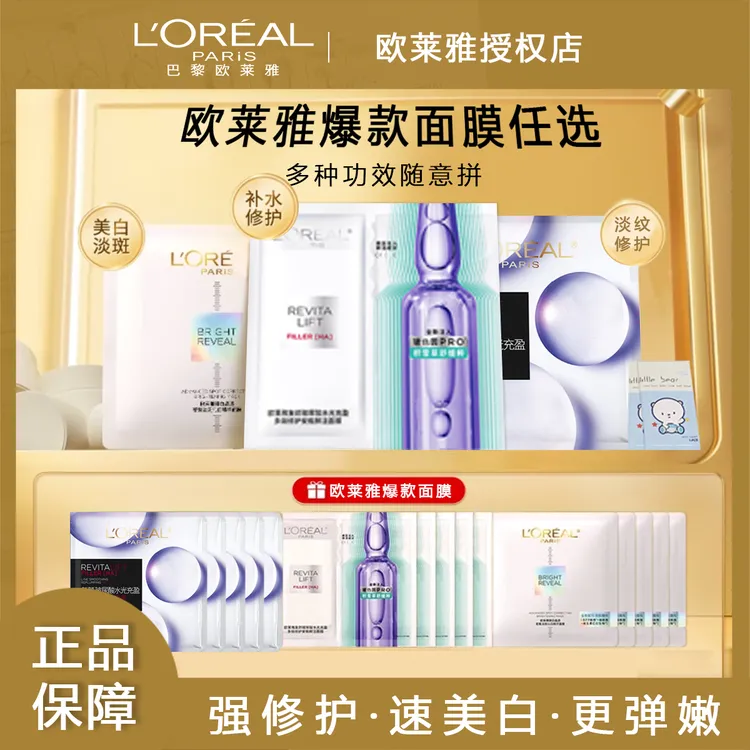 全新欧莱雅安瓶面膜补水保湿面膜贴全脸淡纹抗皱紧致修护面膜