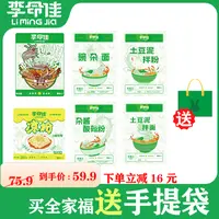 【李命佳】热卖粉面全家福方便面粉（到手共6包）速食推荐 送手提袋*1
