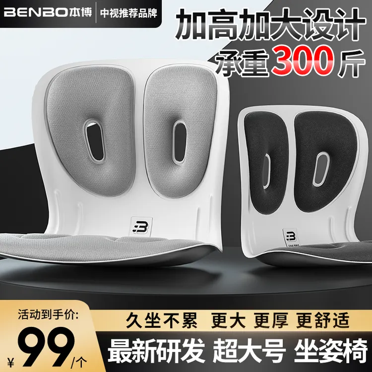 【超大超厚】本博人体工学护腰坐姿椅超大号久坐靠垫神器工学腰靠垫