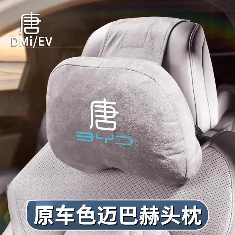 比亚迪唐DM冠军版车载腰靠头枕EV舒适座椅护颈枕柔软款头枕靠枕