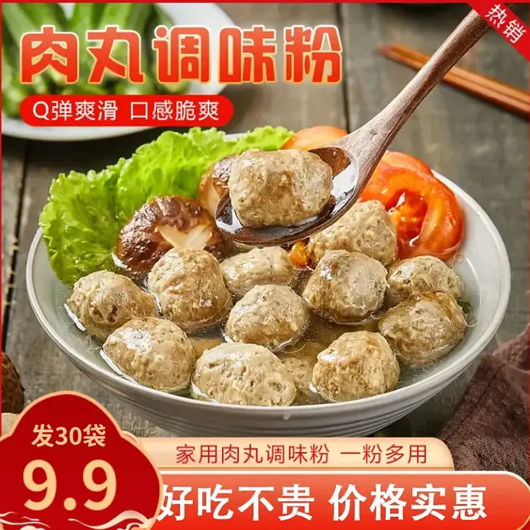 【买15袋送15袋！】肉丸调味粉味道醇厚牛肉蔬菜鱼丸一料多用家用y