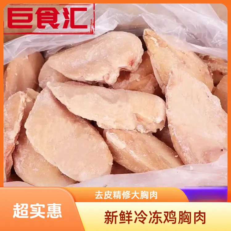 精修鸡胸肉10斤20斤整箱冷冻新鲜鸡脯肉健身减肥鸡胸肉狗狗专用
