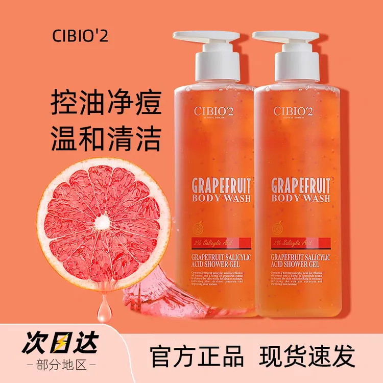 泰国cibio2水杨酸果酸沐浴露温和去角质鸡皮持久留香清爽控油正品