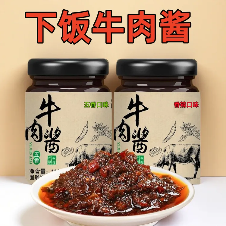 【马军儿子满月宴伴手礼MY】品牌香辣五香牛肉酱下饭拌饭酱