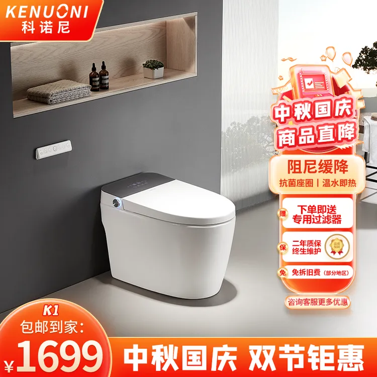 KENUONI/科诺尼零压适老2025年智能马桶臀洗妇洗脚感冲水除菌K1