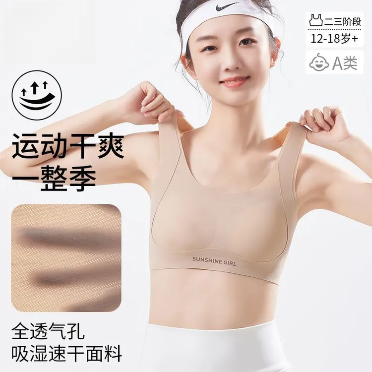 【2件装】8-18岁发育期少女小胸内衣无痕背心四季舒适固定杯垫文胸