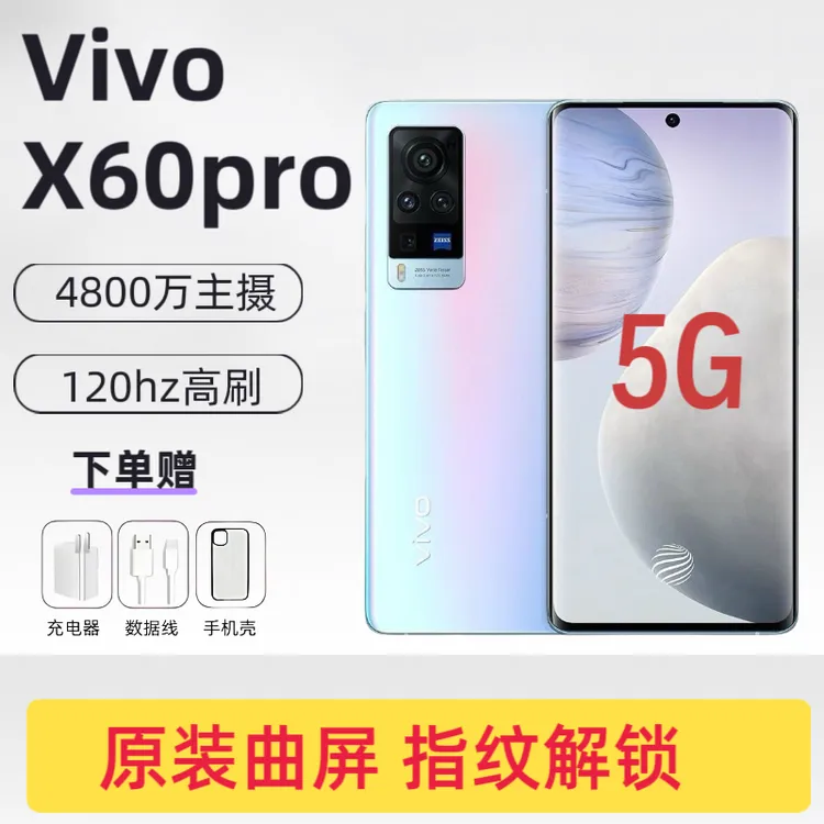 9新 vivo X60Pro国行原装曲屏5G双卡旗舰拍照手机游戏NFC二手机