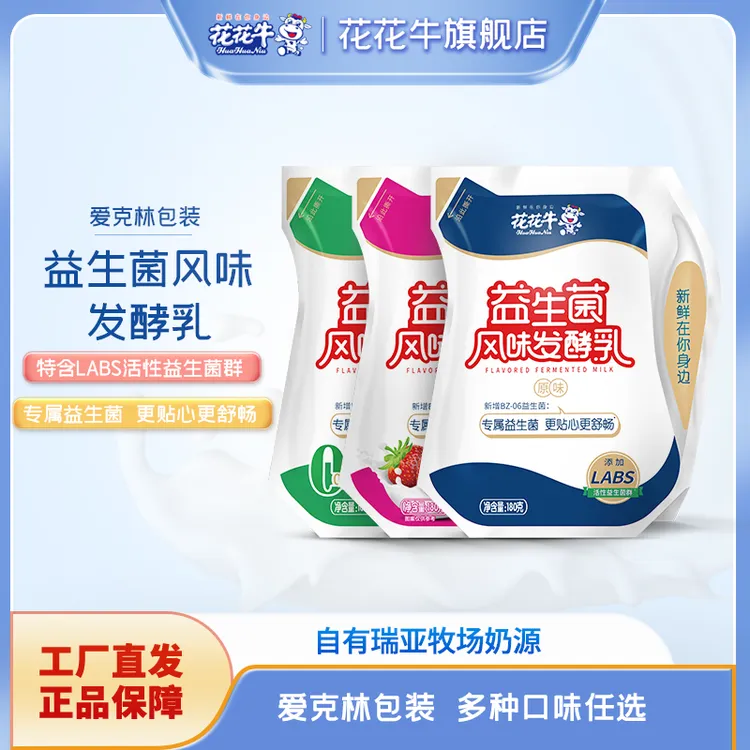 【专属】花花牛益生菌风味发酵乳原味/草莓/低脂酸奶180g*12包