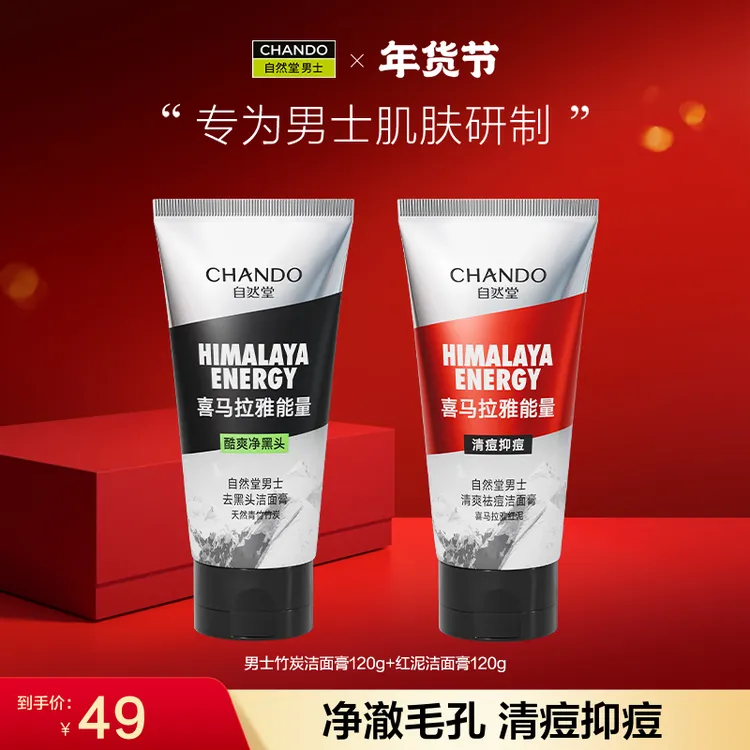 男士喜马拉雅炭爽去黑头祛痘洗面奶深层清洁控油洁面清爽不油腻