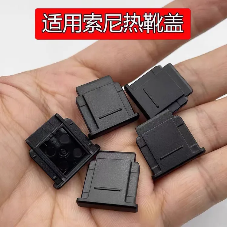 适用于索尼a7m3m4s3r3r4a6500a1zve1白热靴盖zv1fa7c灰热靴保护盖