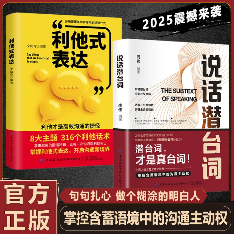 说话潜台词 掌控含蓄语境中的沟通主动权 中国社交暗语全揭秘