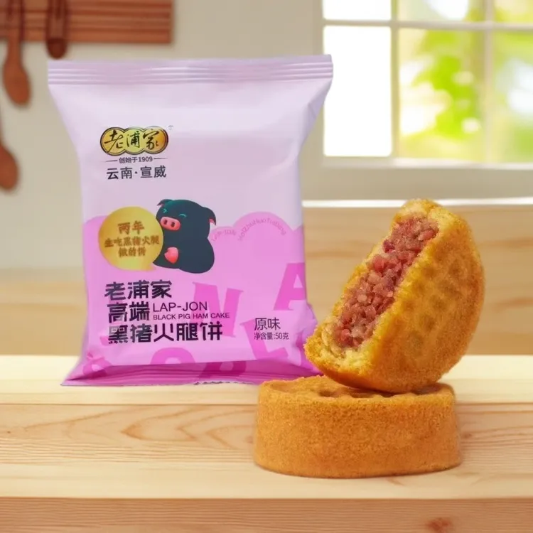 老浦家爆款10枚*【原味黑猪火腿饼】宣威蛋糕皮健康中秋美食
