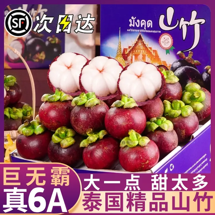 10斤6A特大果老树麻竹 泰国进口山竹新鲜孕妇水果白嫩多汁3A1斤