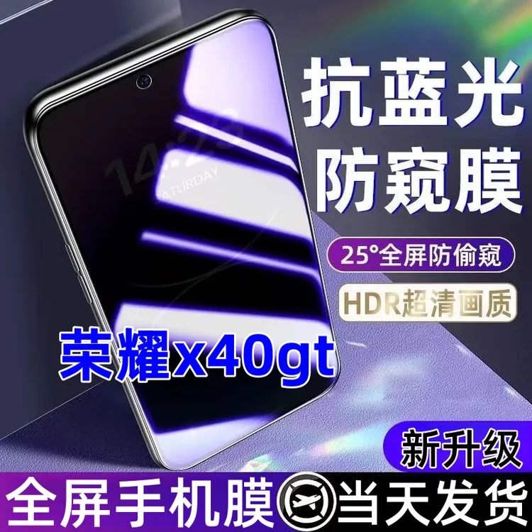 适用荣耀x40gt蓝光防窥膜全屏覆盖手机膜钢化膜honor x40gt防窥膜