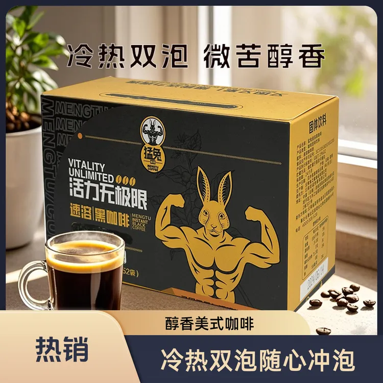 猛兔云南小粒速溶美式黑咖啡0脂0糖提神醒脑醇香冷热冲泡咖啡