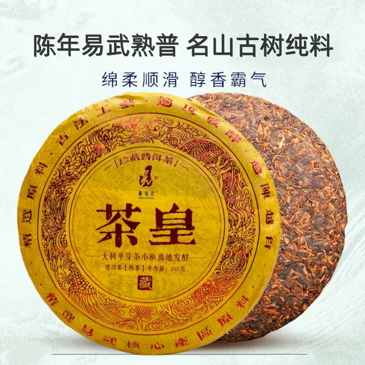 2020年易武茶皇普洱茶熟茶古树头春发酵云南七子饼茶叶潽洱茶熟普