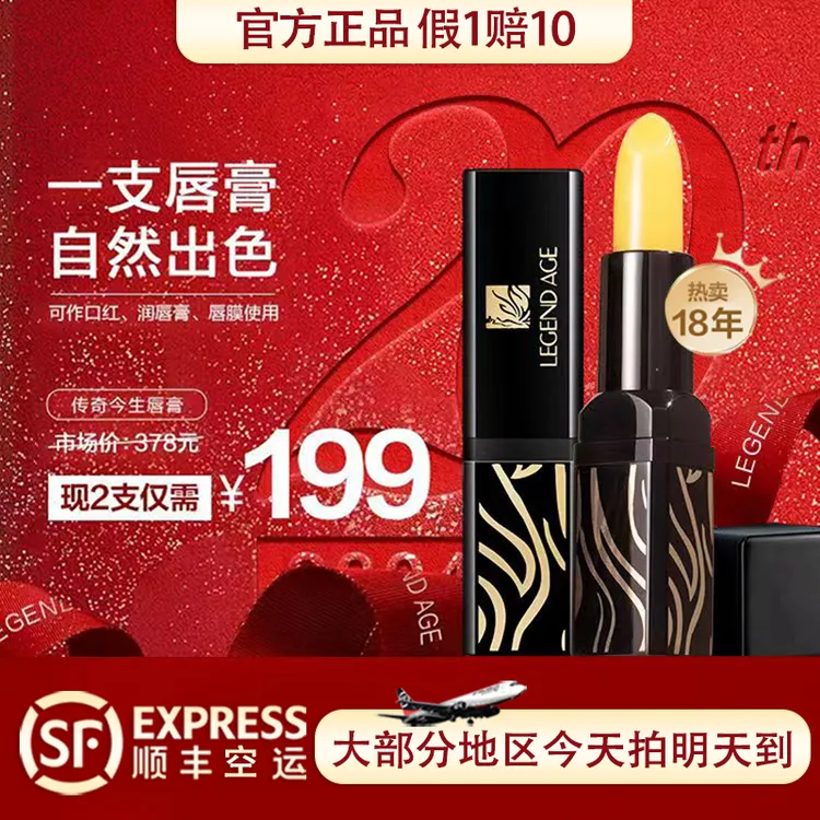 LEGEND AGE/传奇今生变色唇膏拍1支送1支到手2支经典唇膏送礼滋润