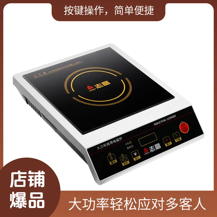 志高商用电磁炉3500W大功率家用平面爆炒商业电炉食堂工业电磁灶