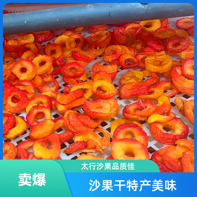 沙果干沙果圈沙果片保定太行特产250g