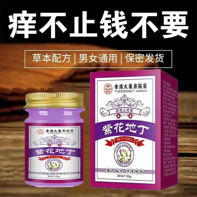 香港大药房紫花地丁止痒草本乳膏手足小水泡抑菌杀菌皮肤瘙痒