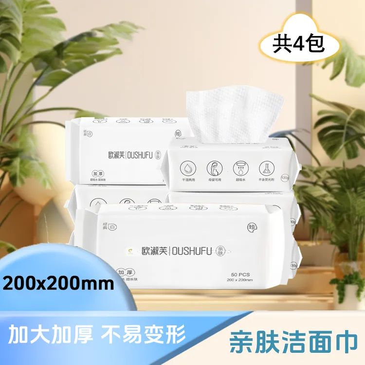 欧淑芙【四大包】擦脸加大加厚亲肤植物纤维棉婴儿必备洁面巾洗脸巾