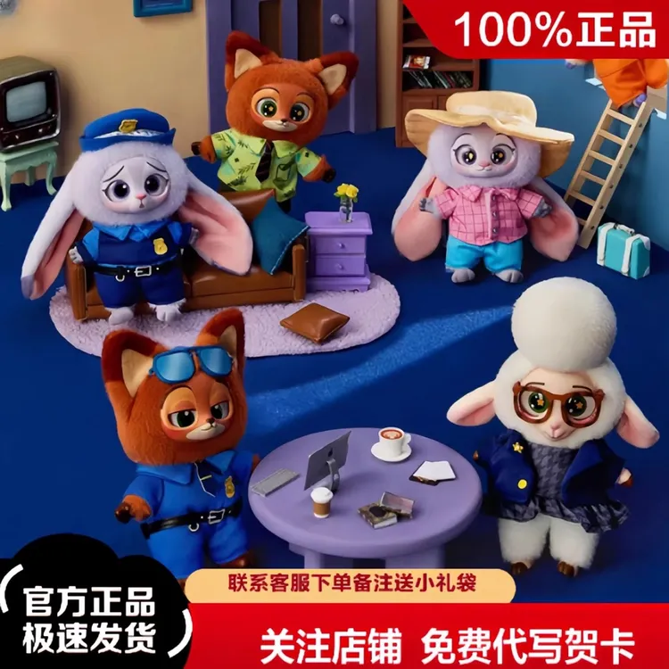 MINISO迪士尼疯狂动物城系列搪胶毛绒公仔盲盒周边潮玩摆件挂件礼